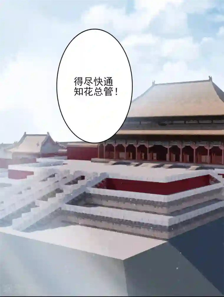 凰妃九千岁第76话 鹬蚌相争