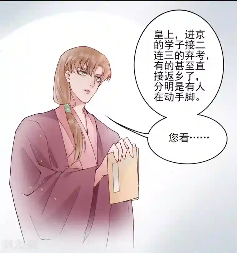 凰妃九千岁第76话 鹬蚌相争