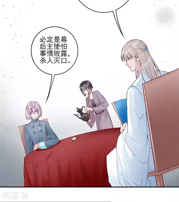 凰妃九千岁第76话 鹬蚌相争