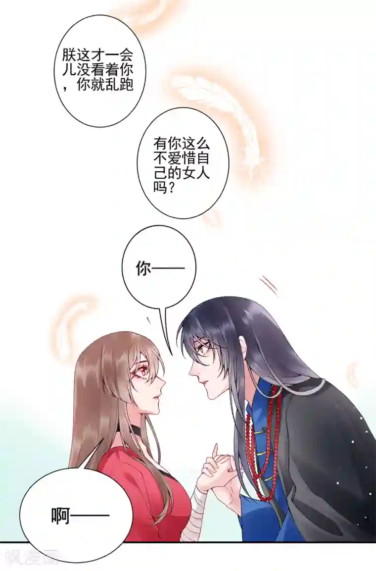 凰妃九千岁第76话 鹬蚌相争