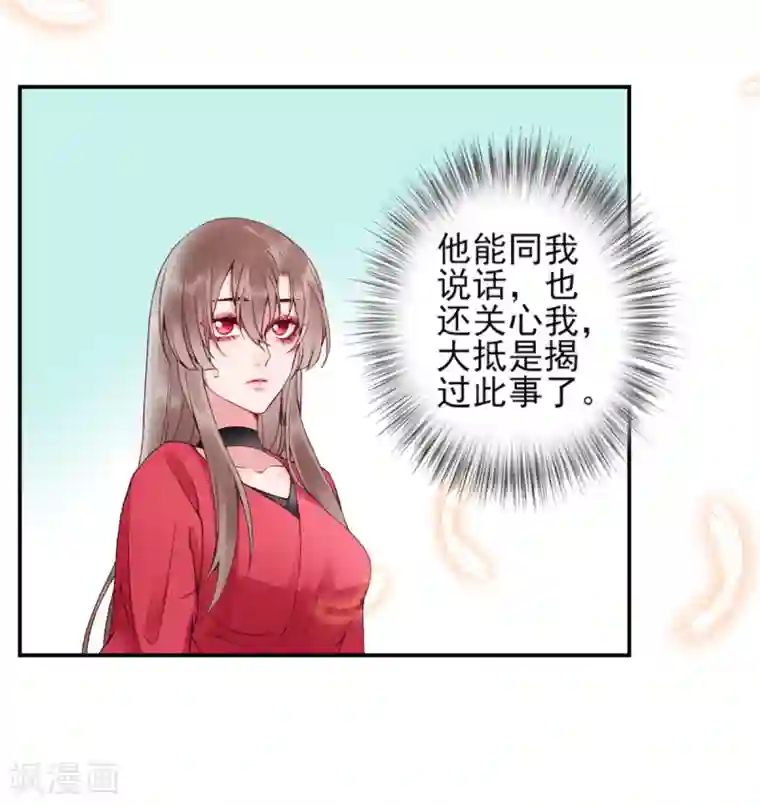 凰妃九千岁第76话 鹬蚌相争