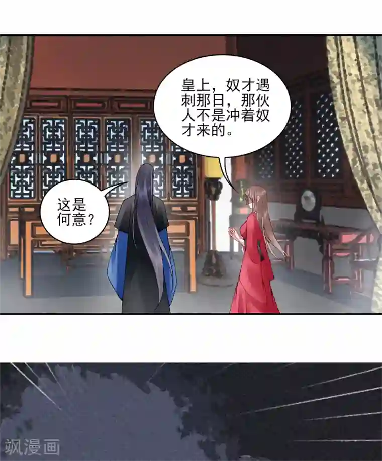 凰妃九千岁第76话 鹬蚌相争