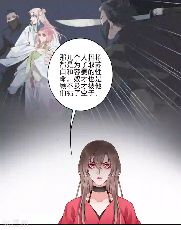 凰妃九千岁第76话 鹬蚌相争