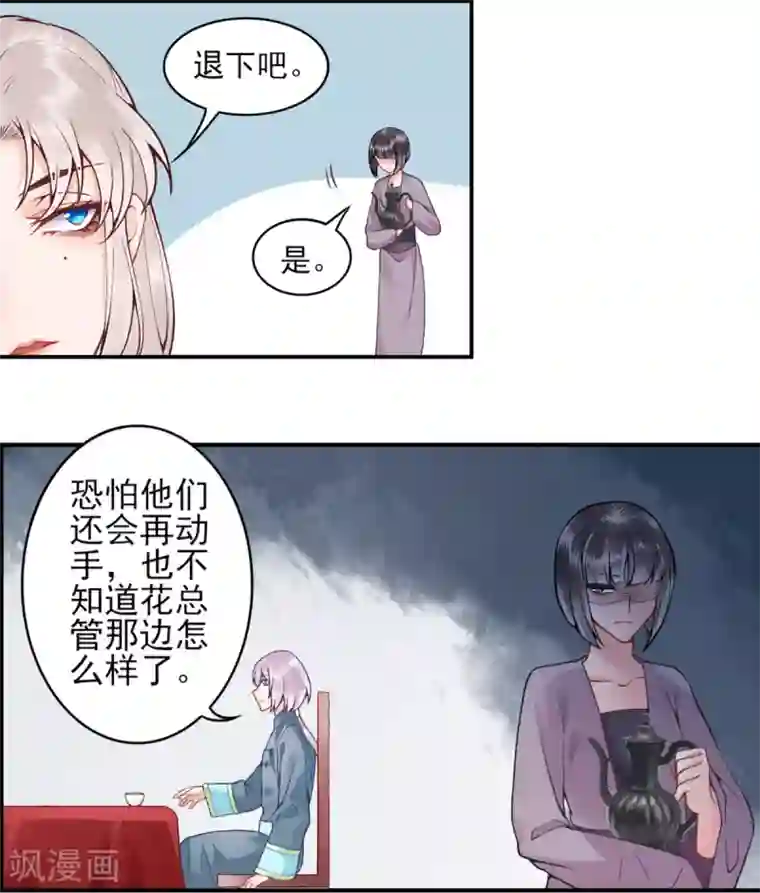 凰妃九千岁第76话 鹬蚌相争