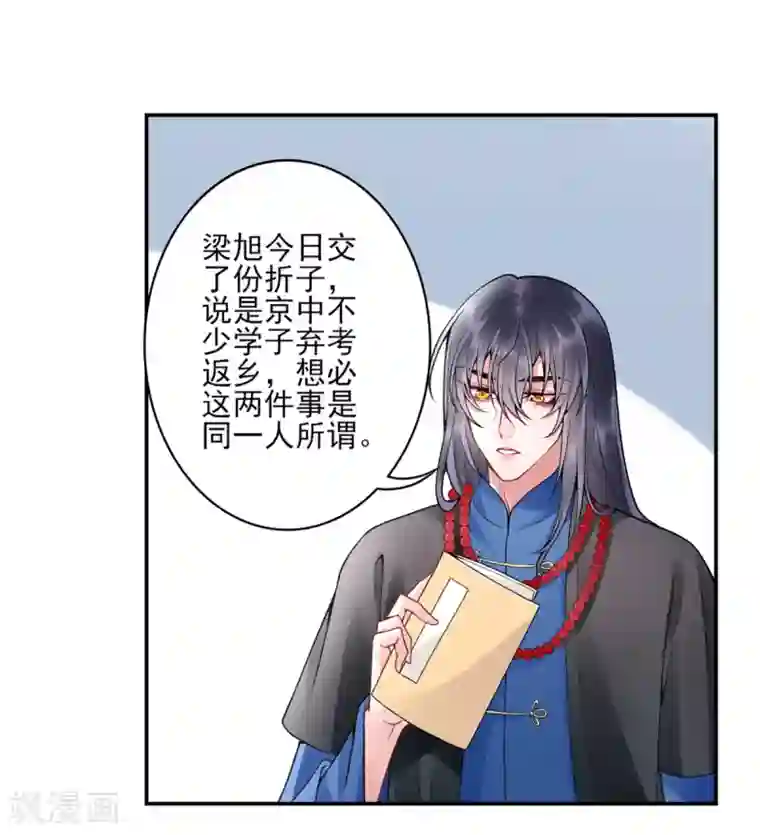 凰妃九千岁第76话 鹬蚌相争