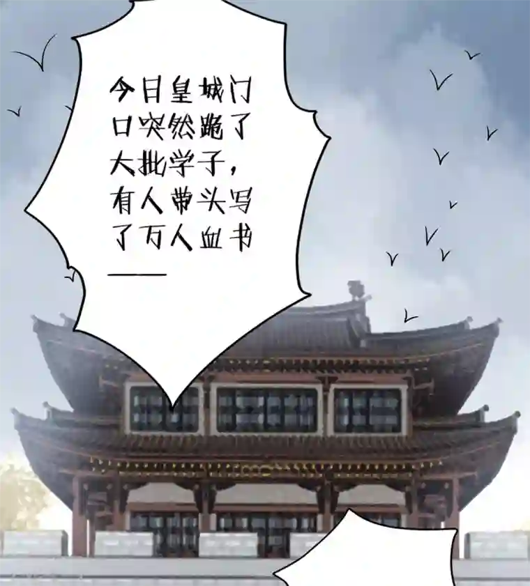 凰妃九千岁第76话 鹬蚌相争