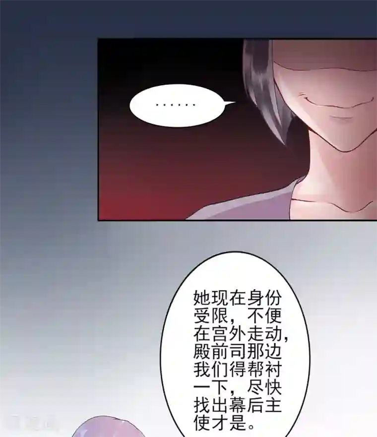 凰妃九千岁第76话 鹬蚌相争