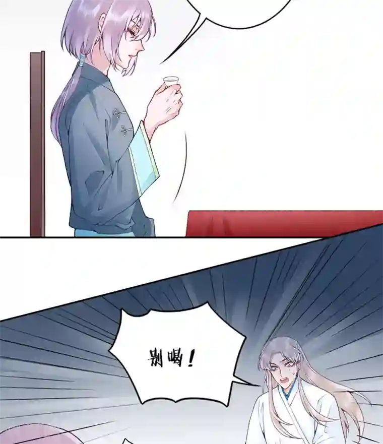 凰妃九千岁第76话 鹬蚌相争