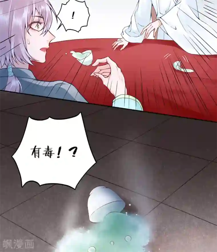 凰妃九千岁第76话 鹬蚌相争