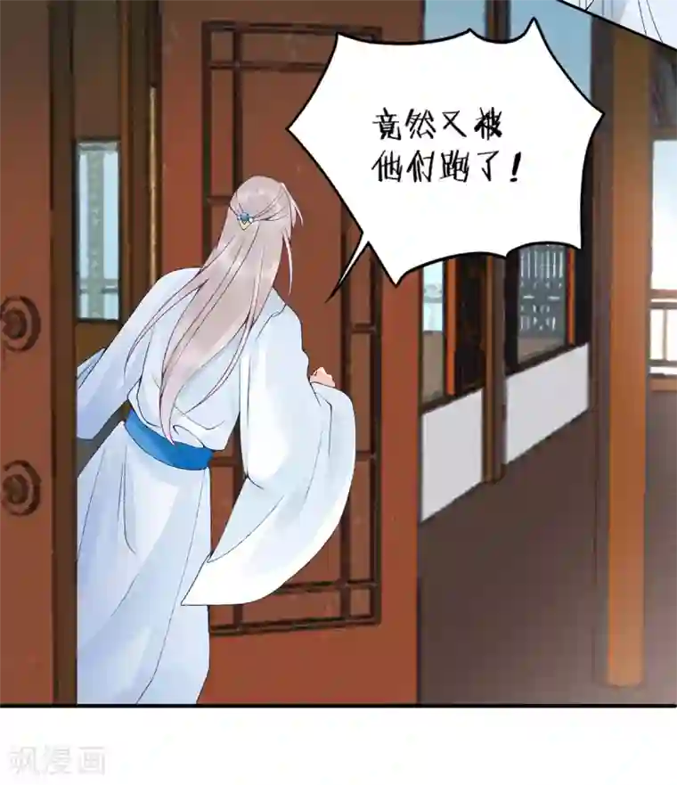凰妃九千岁第76话 鹬蚌相争