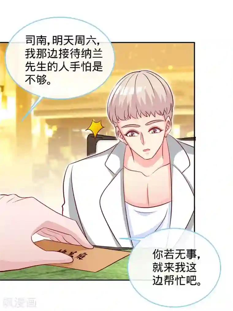 极品辣妈不好惹第116话 重逢的契机