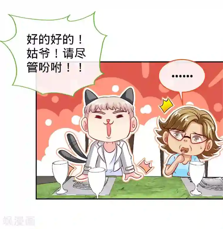 极品辣妈不好惹第116话 重逢的契机