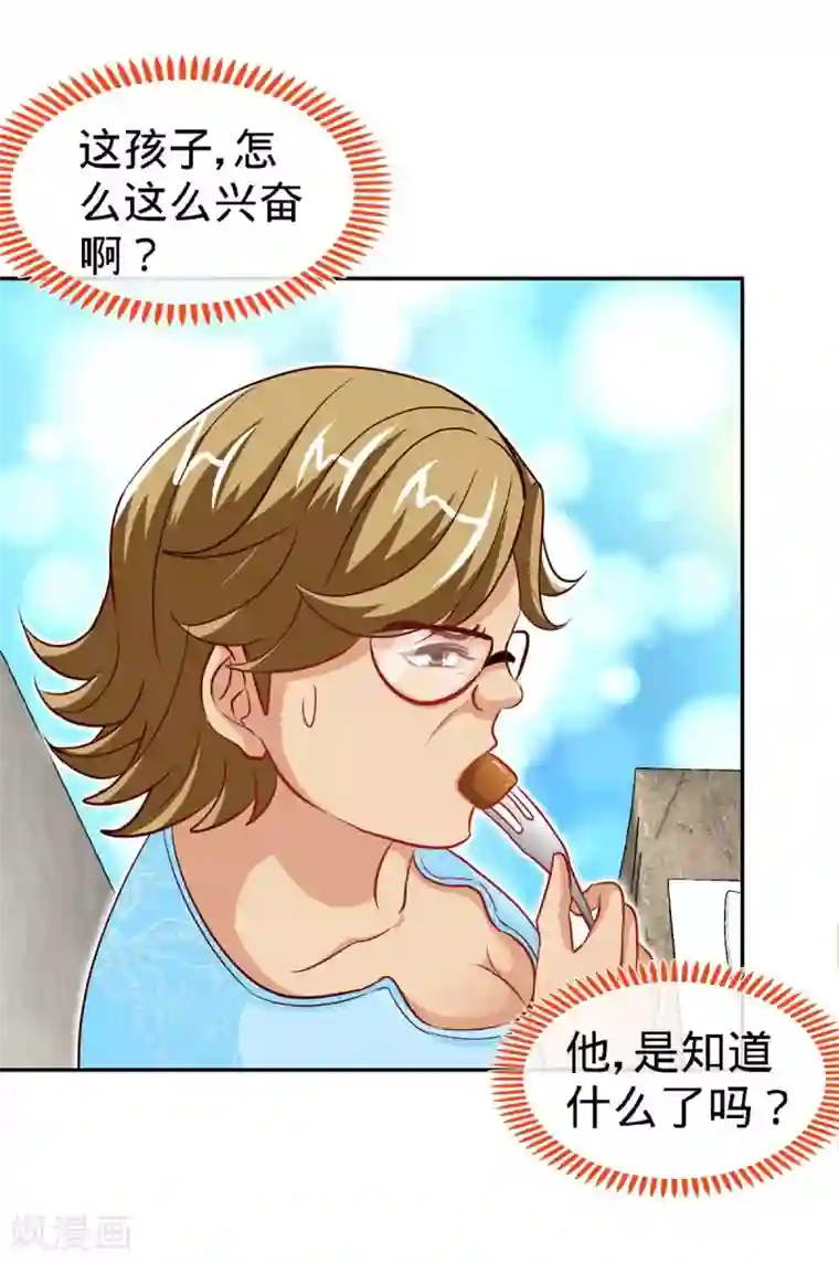 极品辣妈不好惹第116话 重逢的契机