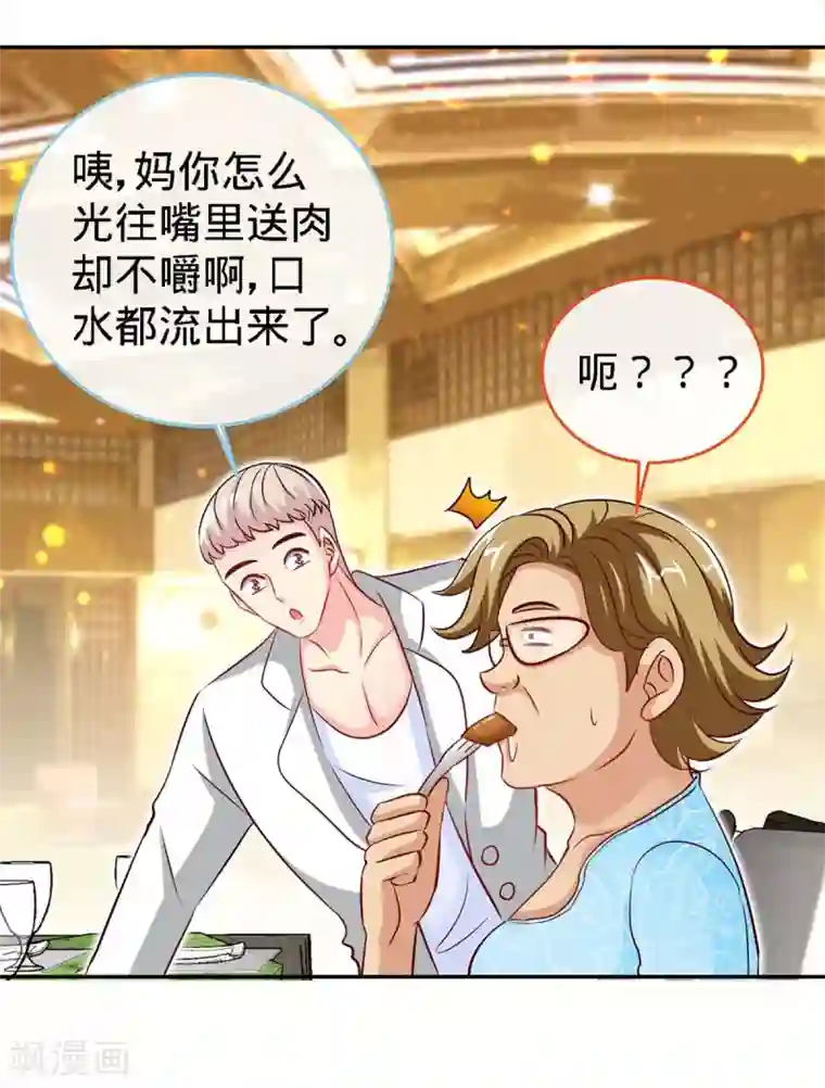 极品辣妈不好惹第116话 重逢的契机