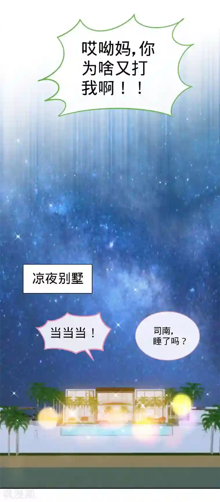 极品辣妈不好惹第116话 重逢的契机