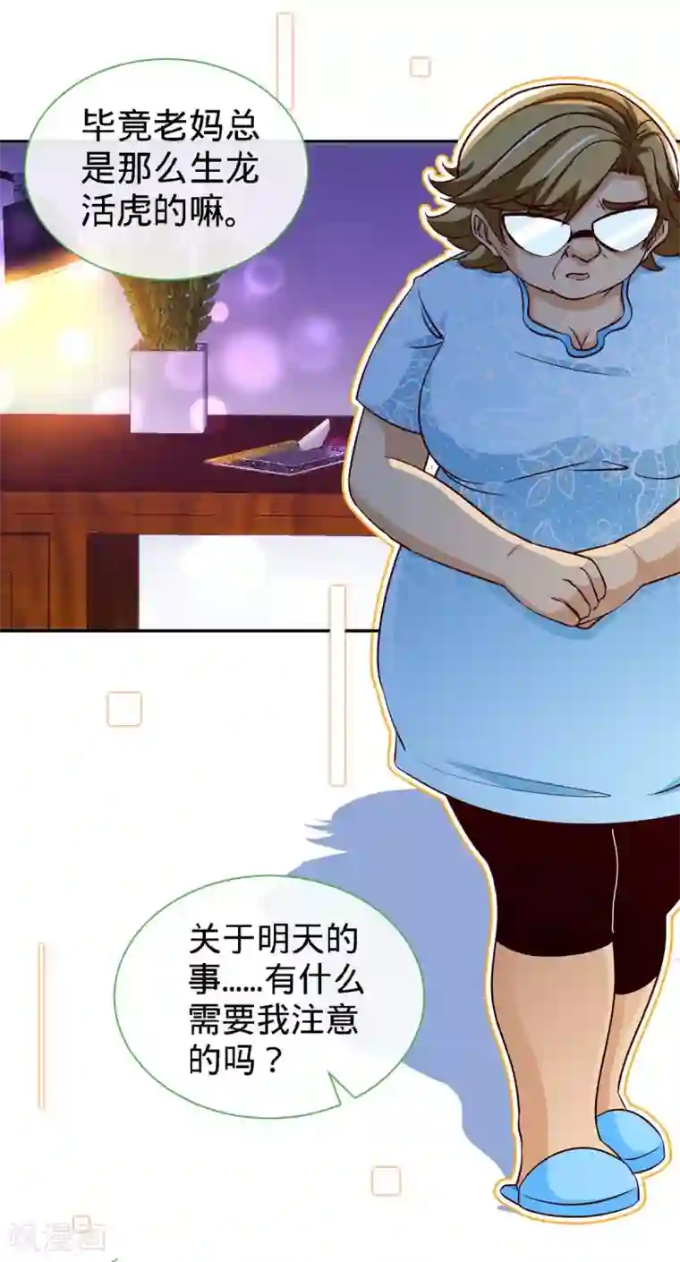 极品辣妈不好惹第116话 重逢的契机
