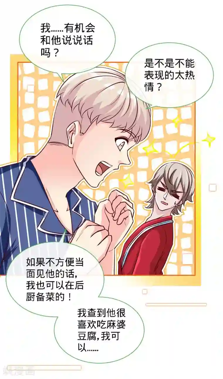 极品辣妈不好惹第116话 重逢的契机