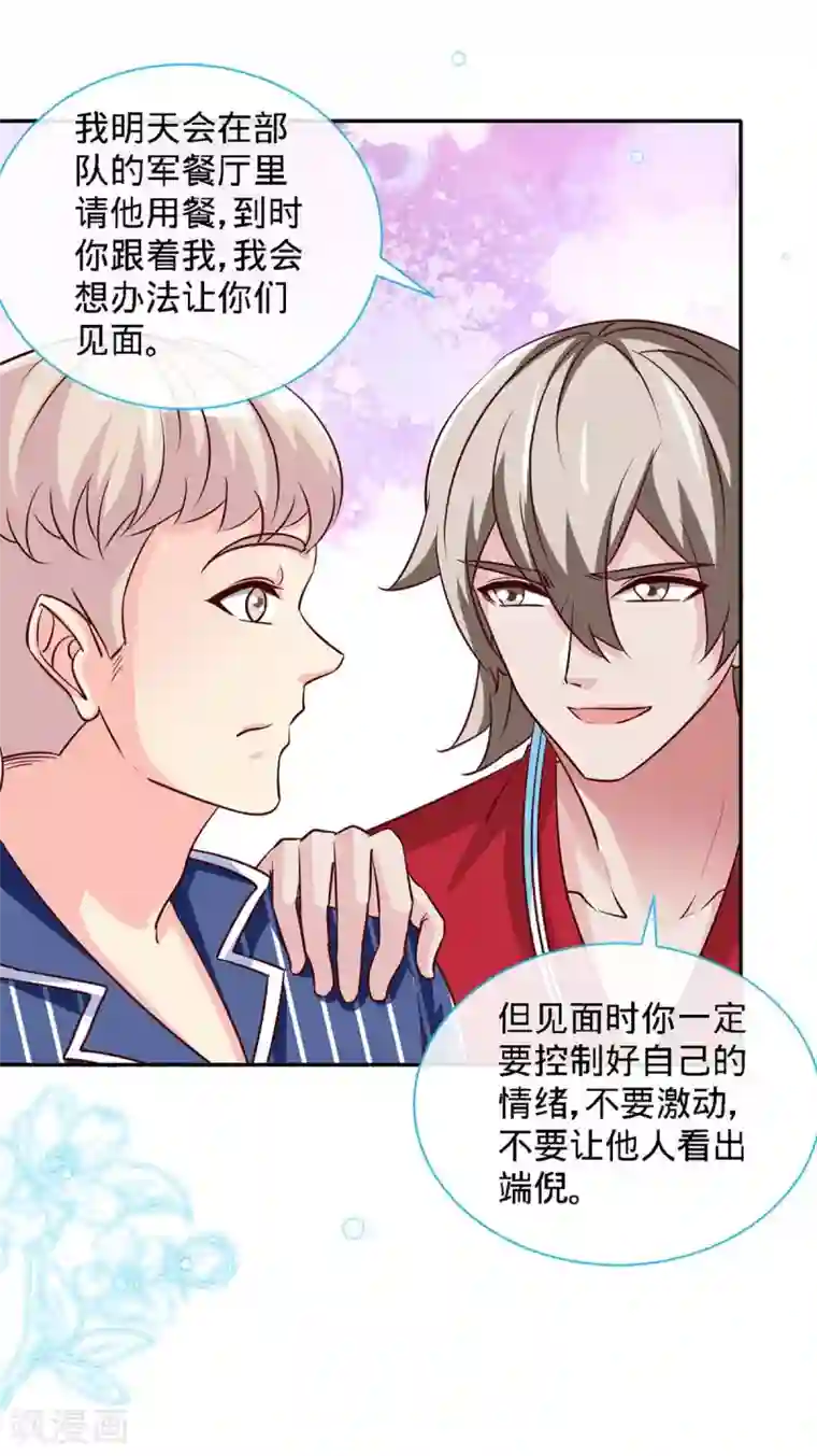 极品辣妈不好惹第116话 重逢的契机