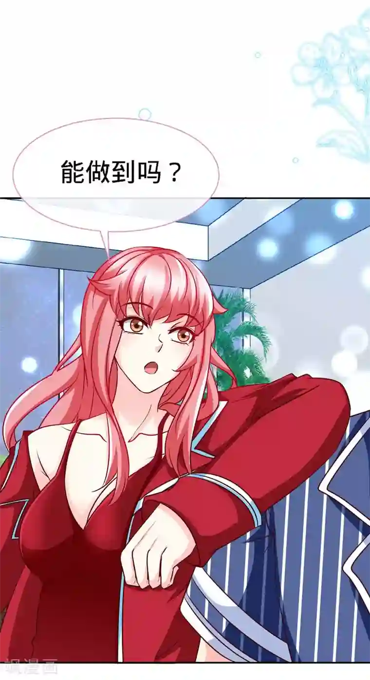 极品辣妈不好惹第116话 重逢的契机