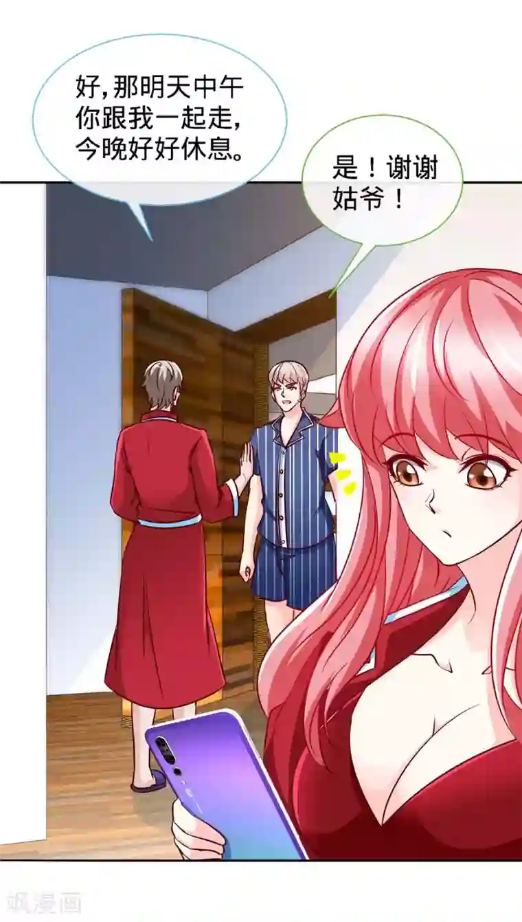 极品辣妈不好惹第116话 重逢的契机