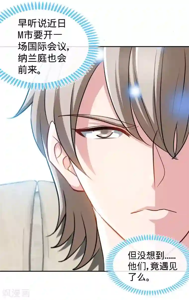 极品辣妈不好惹第116话 重逢的契机