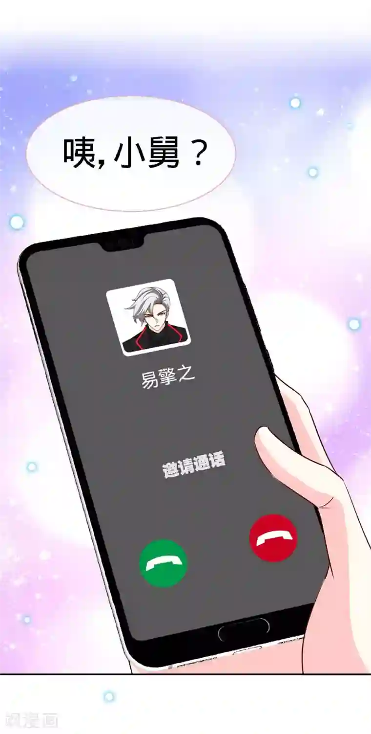 极品辣妈不好惹第116话 重逢的契机