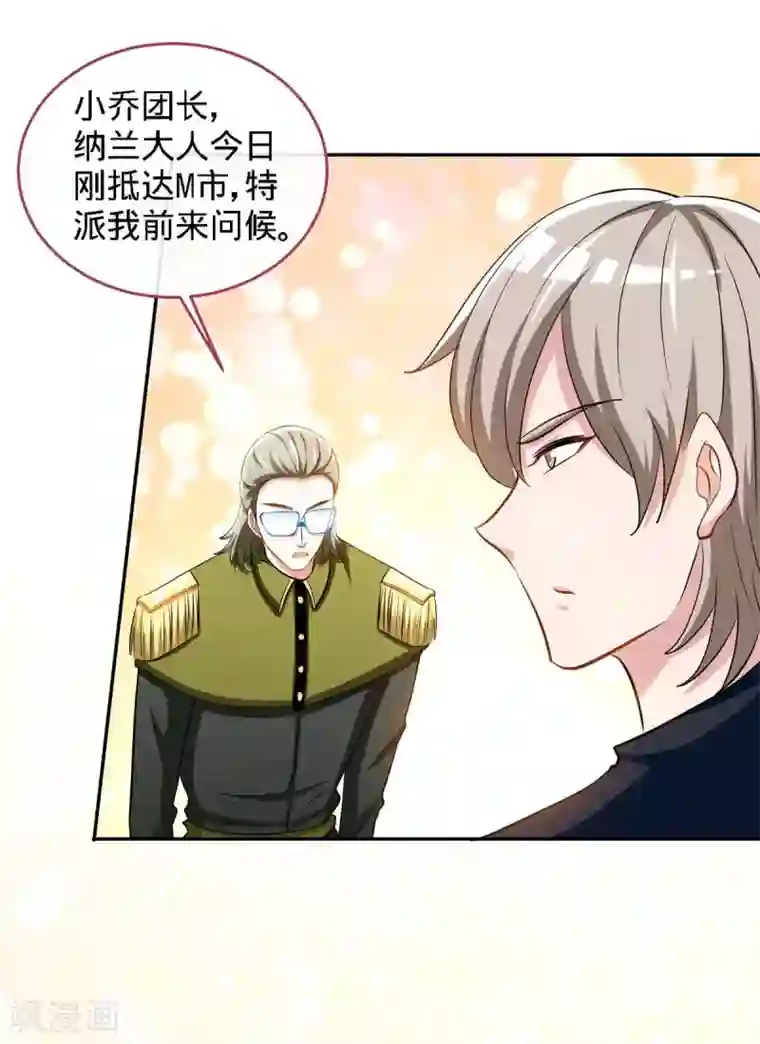 极品辣妈不好惹第116话 重逢的契机