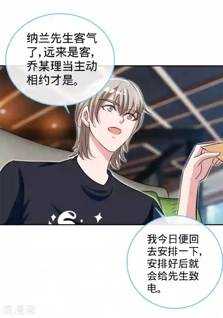 极品辣妈不好惹第116话 重逢的契机