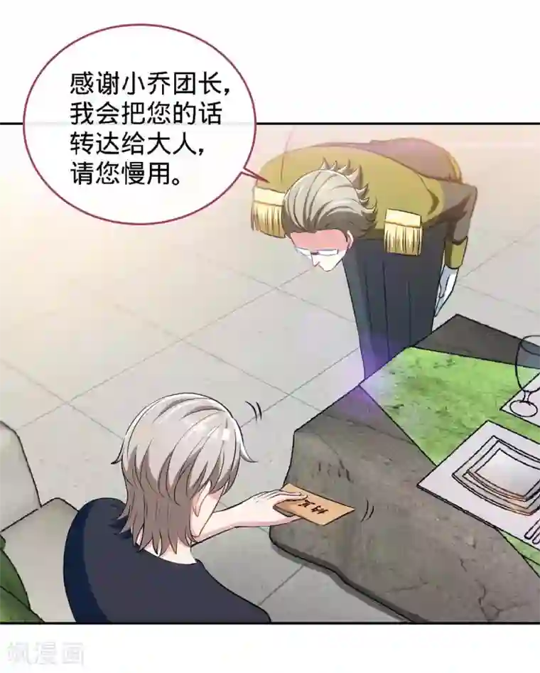 极品辣妈不好惹第116话 重逢的契机