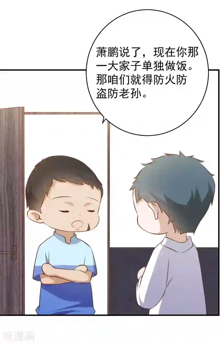 神级渔夫第63话 防火防盗防老孙