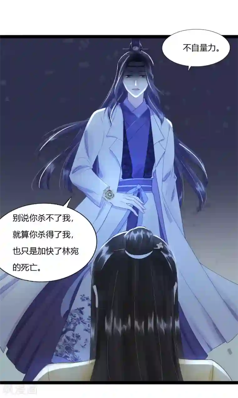 我的王爷三岁半第78话 她若死，我也不独活