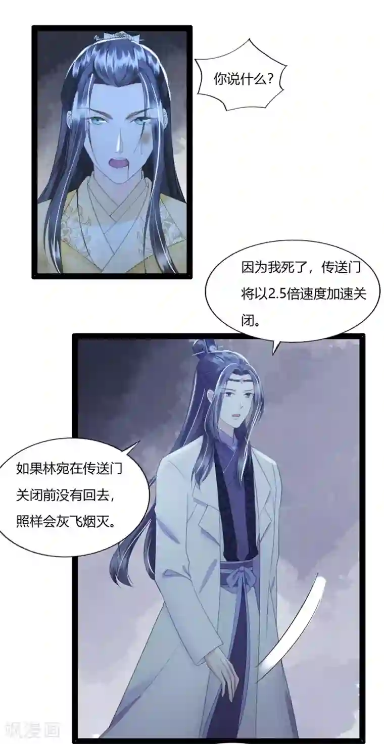 我的王爷三岁半第78话 她若死，我也不独活
