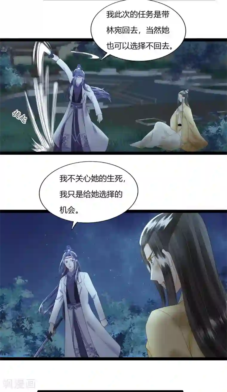 我的王爷三岁半第78话 她若死，我也不独活