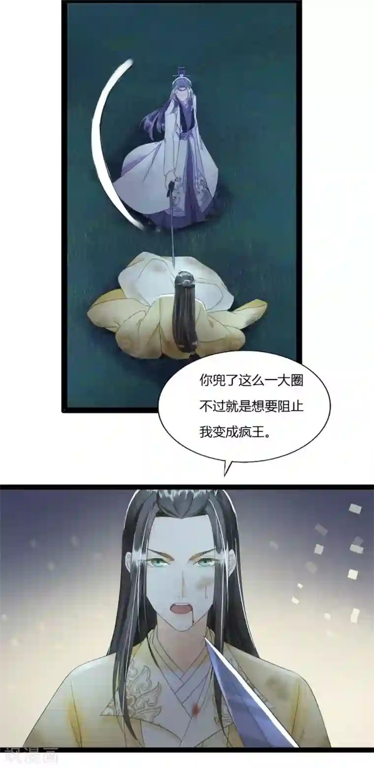我的王爷三岁半第78话 她若死，我也不独活