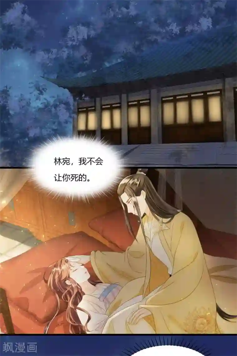 我的王爷三岁半第78话 她若死，我也不独活