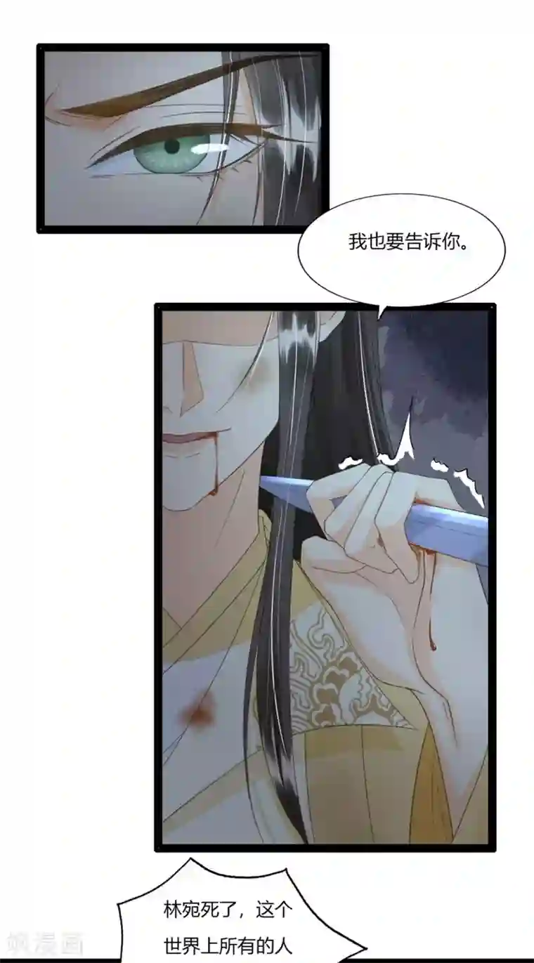 我的王爷三岁半第78话 她若死，我也不独活