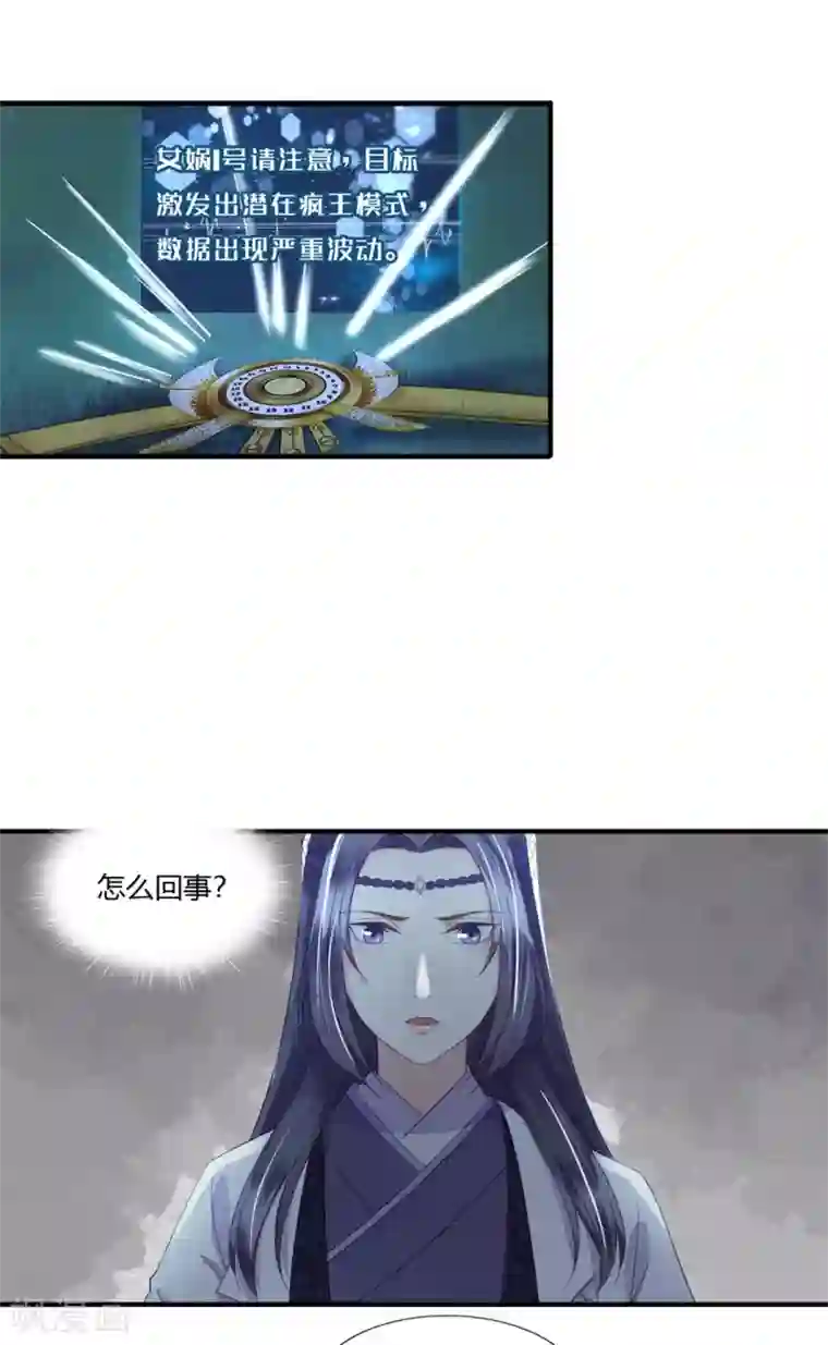 我的王爷三岁半第78话 她若死，我也不独活