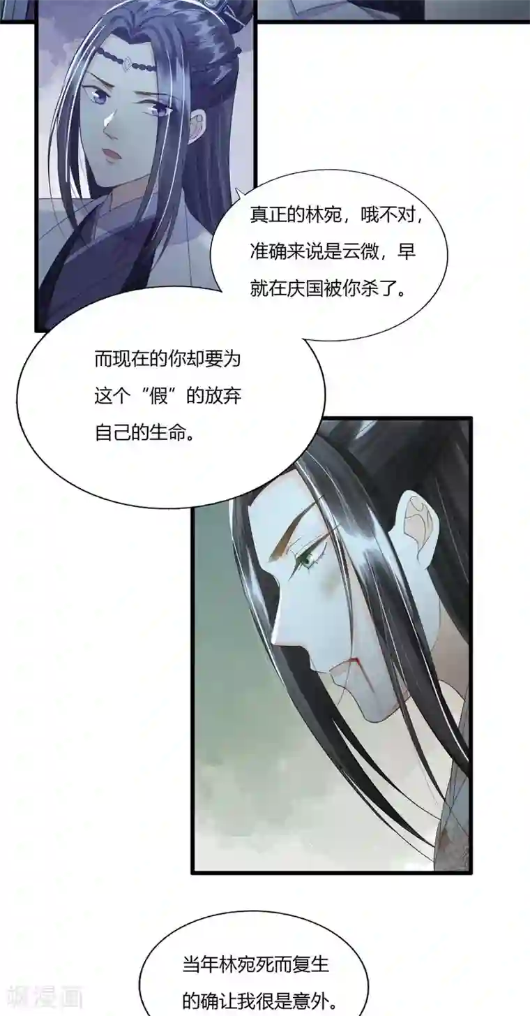 我的王爷三岁半第78话 她若死，我也不独活