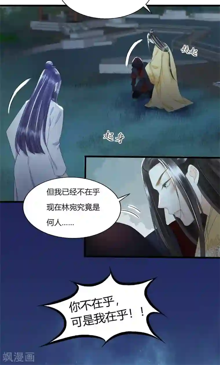 我的王爷三岁半第78话 她若死，我也不独活