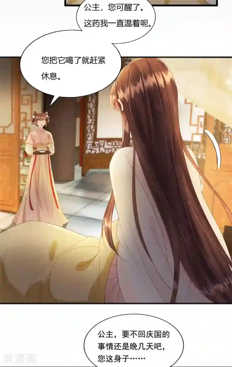 我的王爷三岁半第78话 她若死，我也不独活