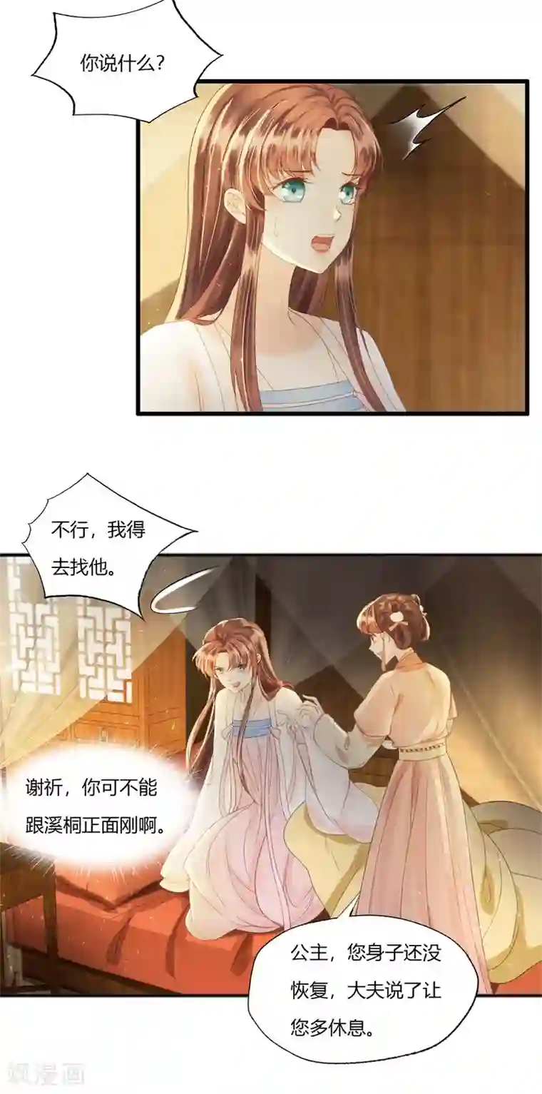 我的王爷三岁半第78话 她若死，我也不独活