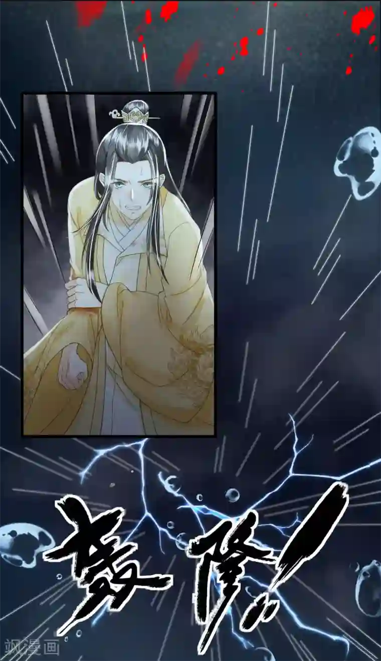 我的王爷三岁半第79话 你退，我便是你的盾！