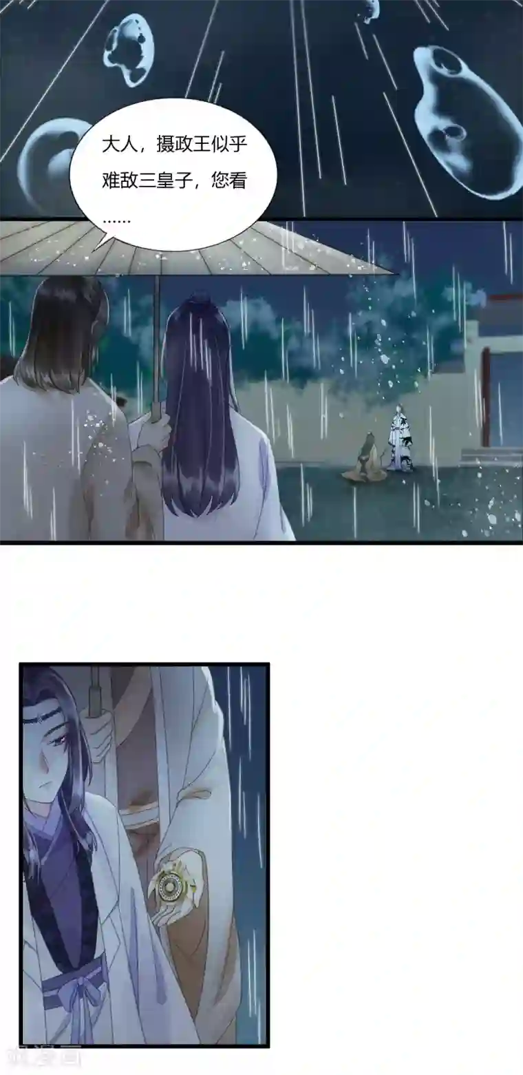 我的王爷三岁半第79话 你退，我便是你的盾！