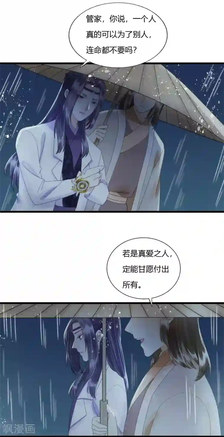 我的王爷三岁半第79话 你退，我便是你的盾！