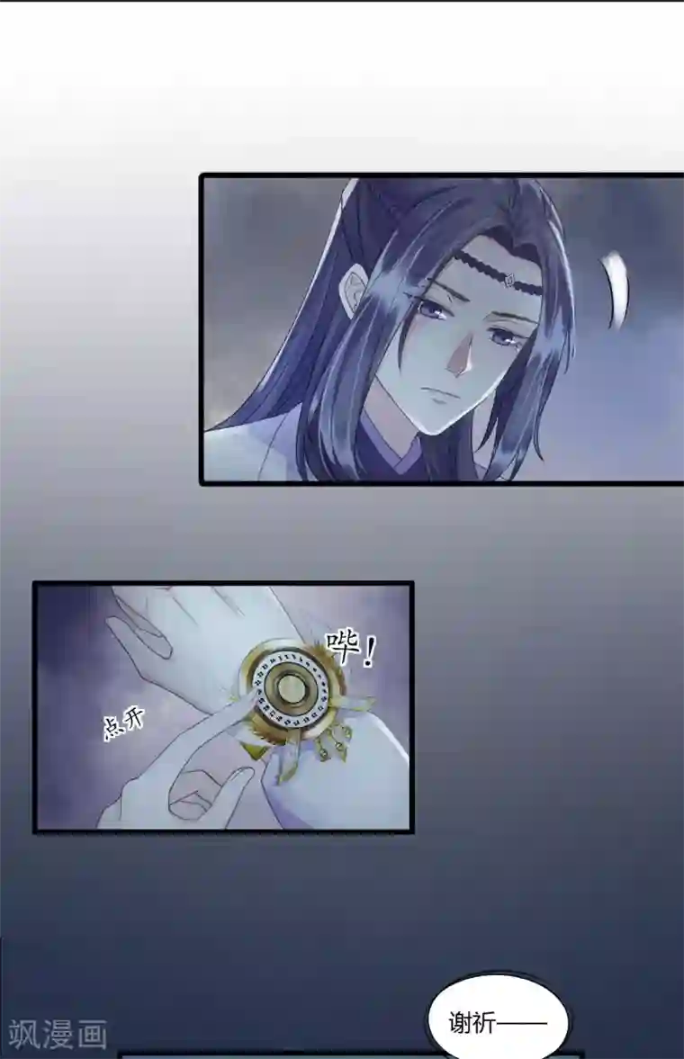 我的王爷三岁半第79话 你退，我便是你的盾！