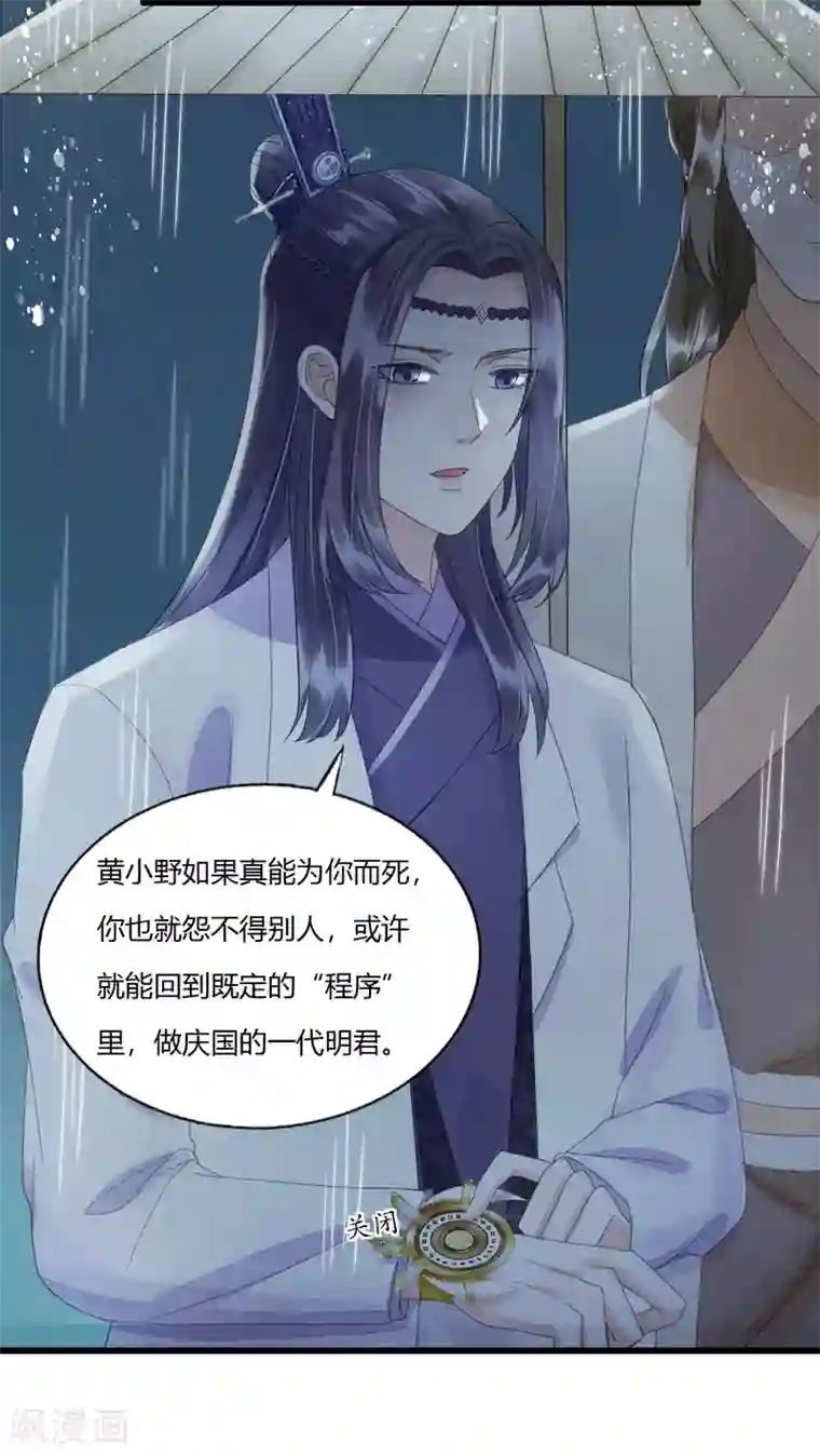 我的王爷三岁半第79话 你退，我便是你的盾！