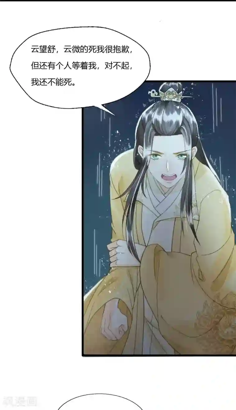 我的王爷三岁半第79话 你退，我便是你的盾！