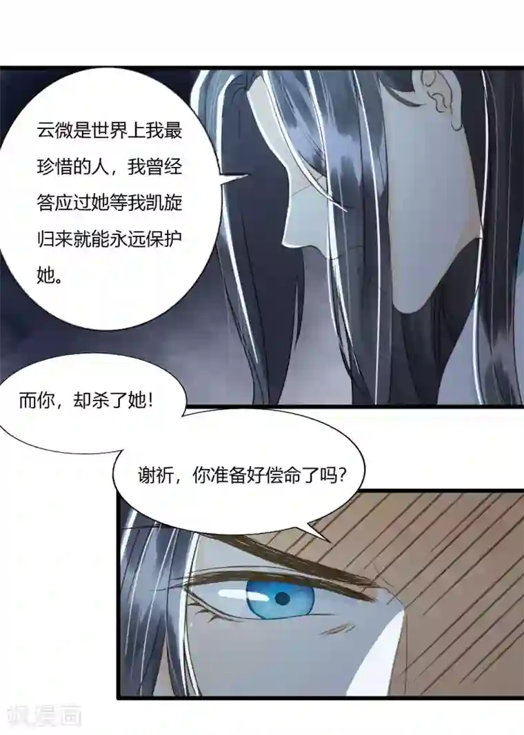 我的王爷三岁半第79话 你退，我便是你的盾！