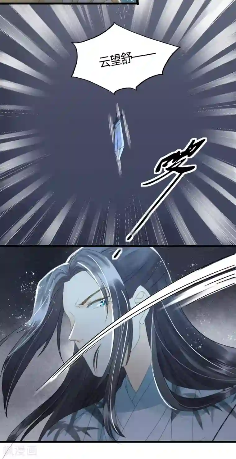 我的王爷三岁半第79话 你退，我便是你的盾！