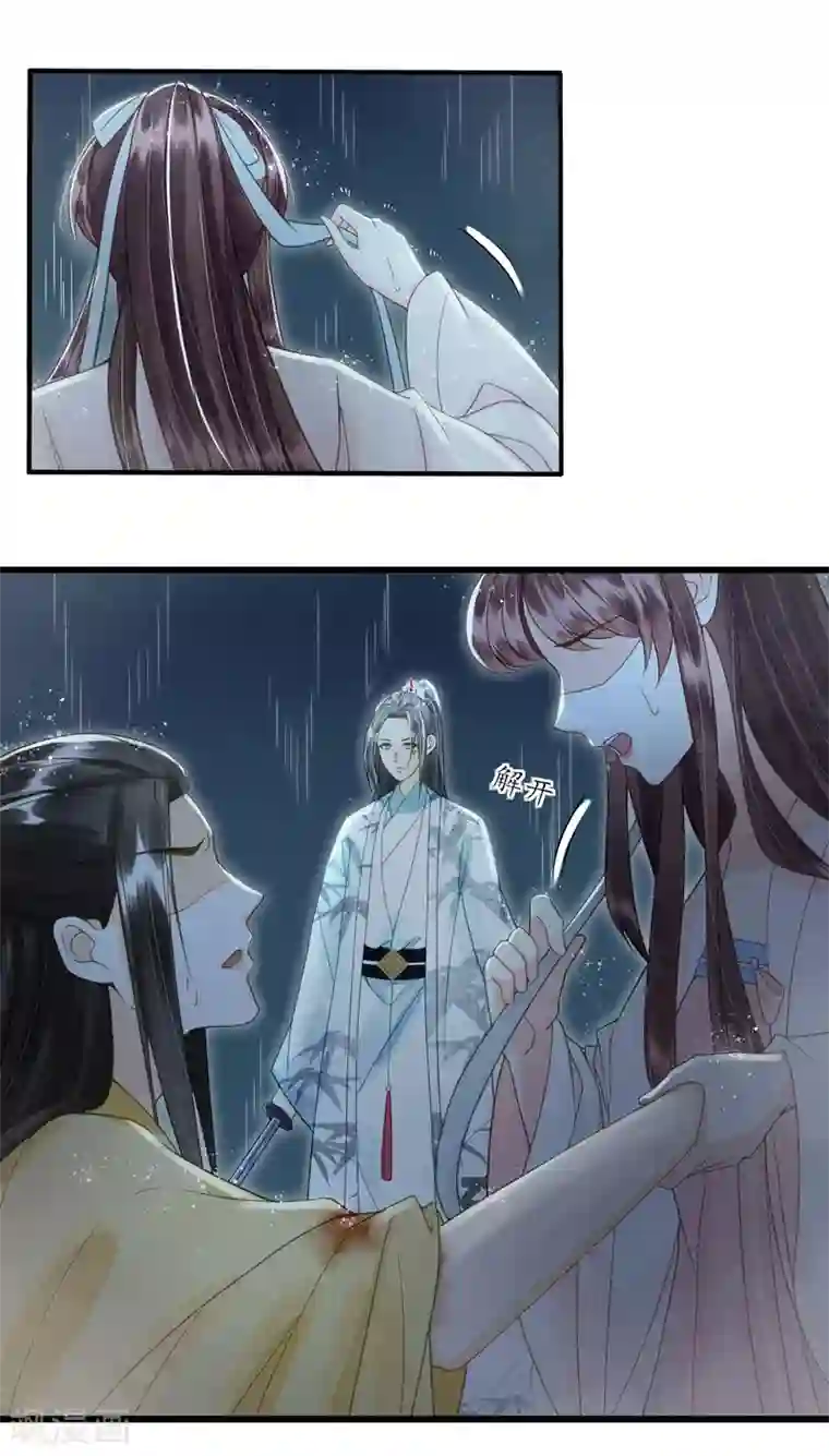 我的王爷三岁半第79话 你退，我便是你的盾！